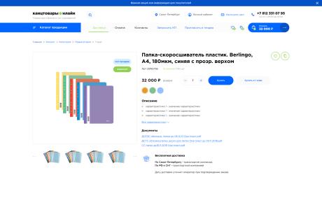 OfficeSuppliesOnline
